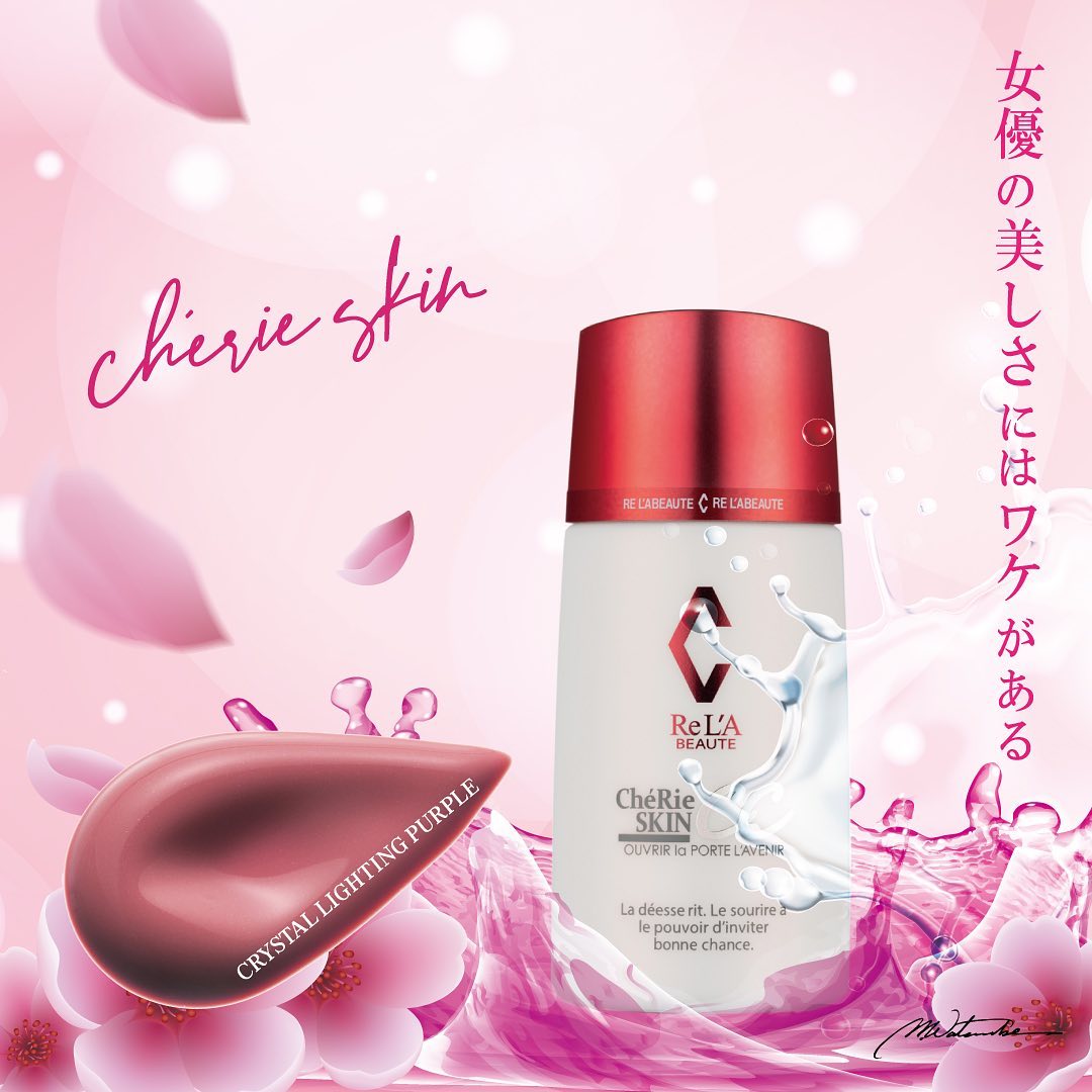 塗る女優ライト！幹細胞エキス配合リアボーテコレクションChéRie SKIN