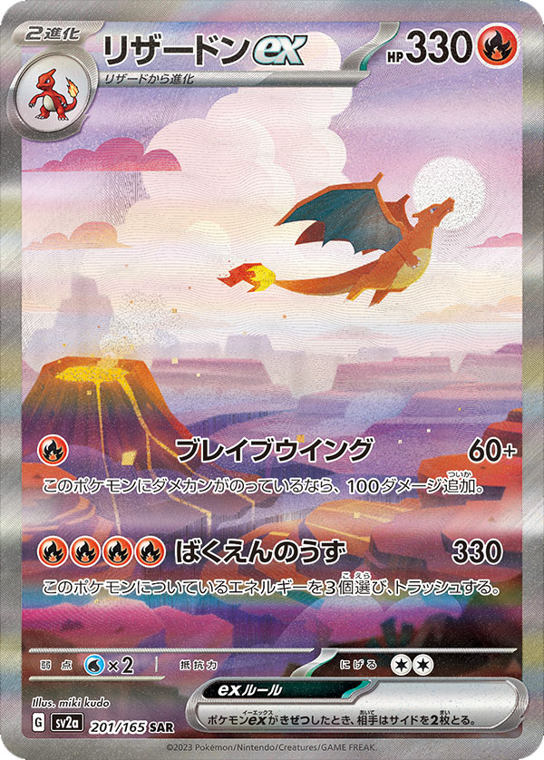 リザードンexSAR（スペシャルアートレア）】カードの封入率や価格相場