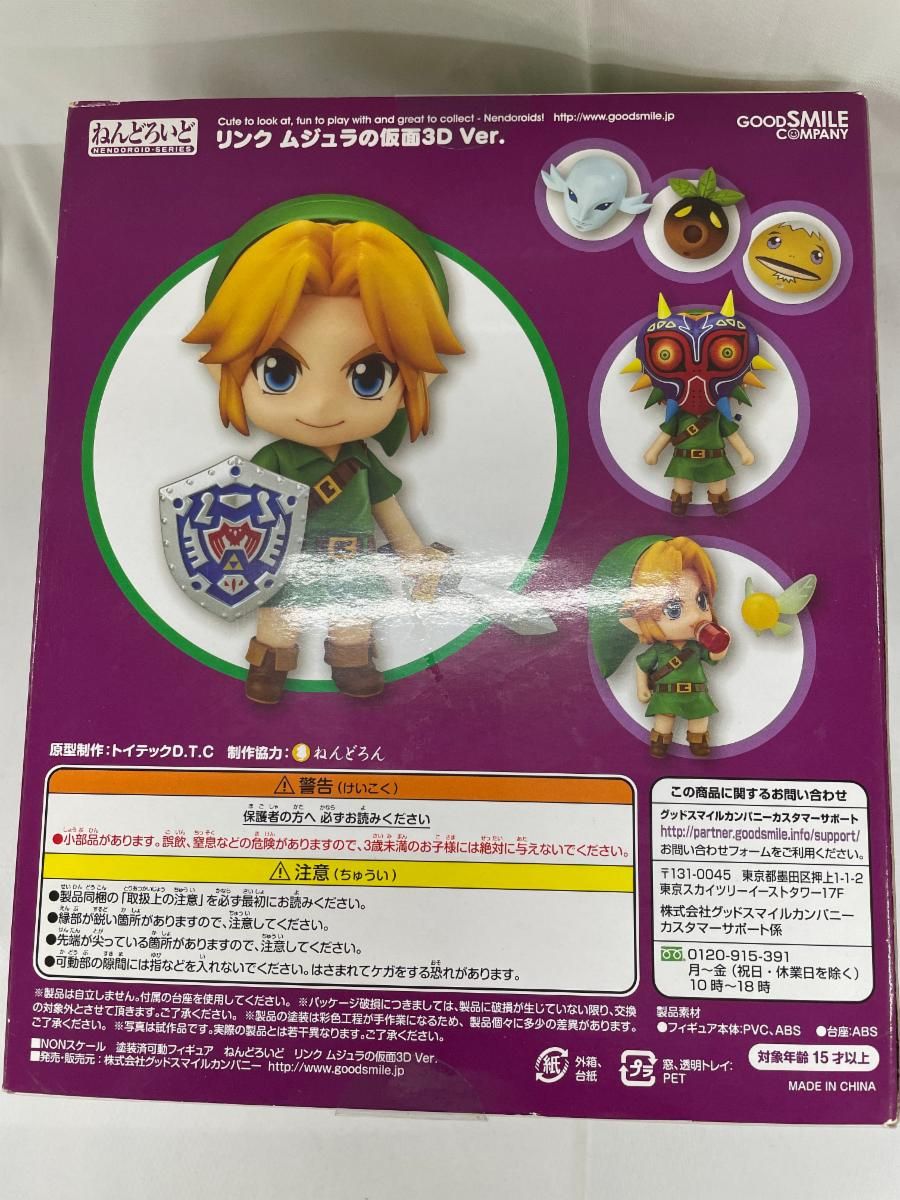 未開封】ねんどろいど 553 ゼルダの伝説 ムジュラの仮面3D リンク