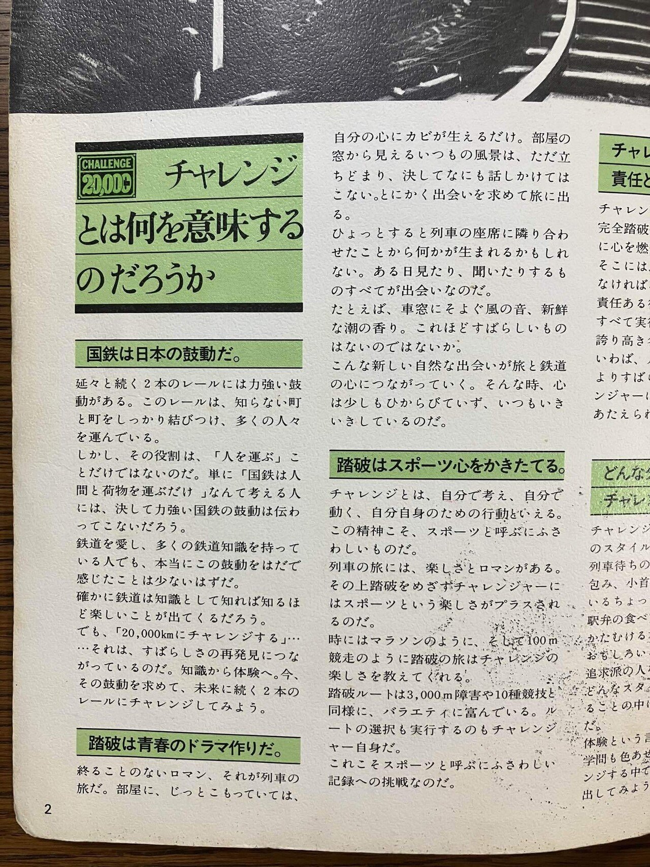 意図してなかったタイムカプセル その2 いい旅チャレンジ20,000km