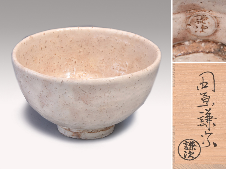 Yahoo!オークション - 十三代 田原陶兵衛 謙次（造）萩焼茶碗 共箱 共