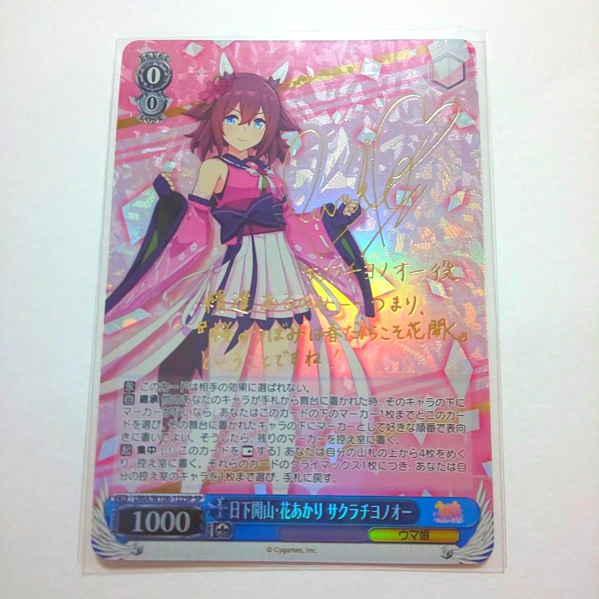PSA10 日下開山・サクラチヨノオー SP サイン ウマ娘 ヴァイス