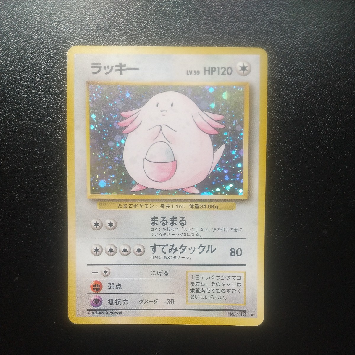 Yahoo!オークション - 美品 ポケモンカード 旧裏面 旧裏 ラッキー LV.5