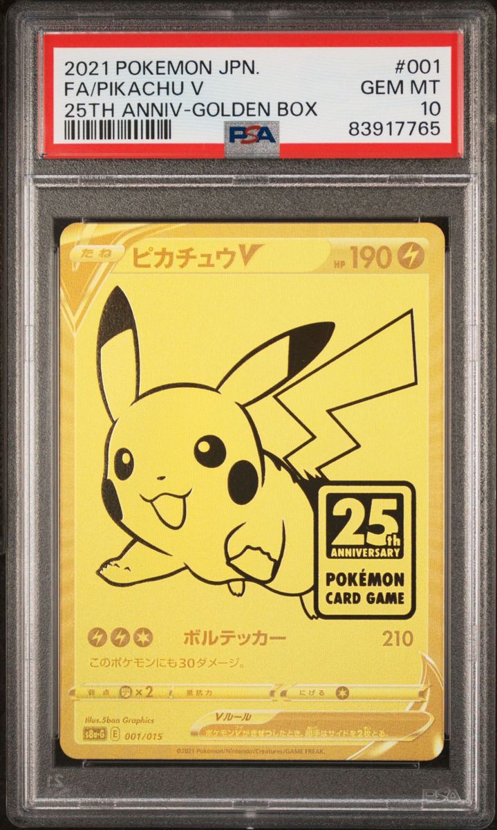 ピカチュウ 【 PSA10.連番】ピカチュウ ミラー25th ピカチュウV