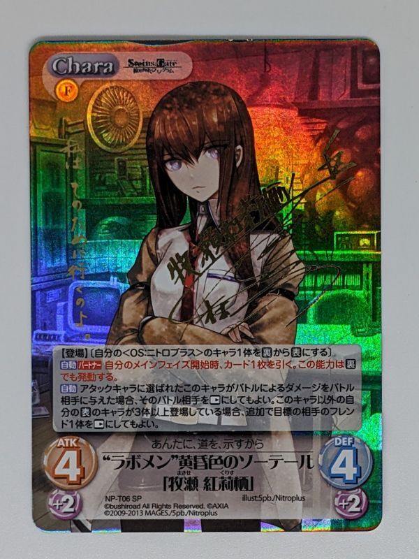 ChaosTCG ラボメン黄昏色のソーテール 牧瀬紅莉栖 SP ChaosTCG