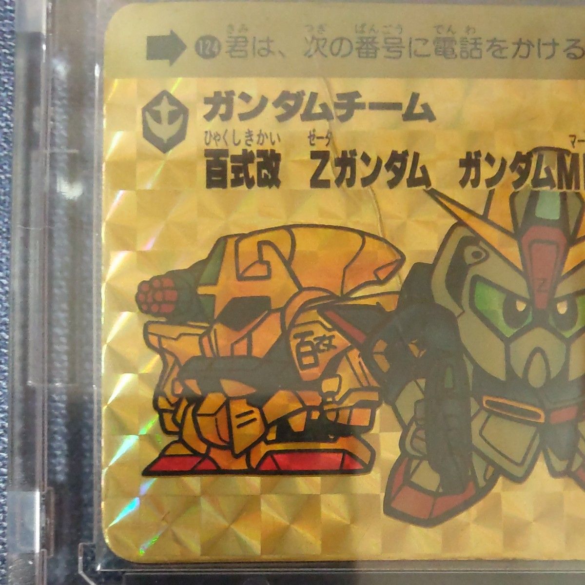 SDガンダムワールド カードダス 124番 抽選limited6000 当時物 傷