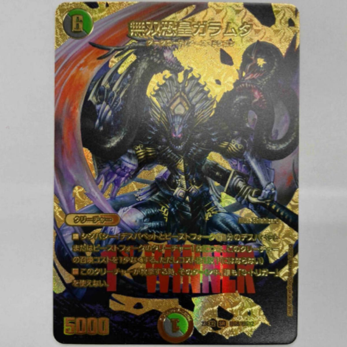 無双恐皇ガラムタ(WINNER 版)｜Yahoo!フリマ（旧PayPayフリマ）