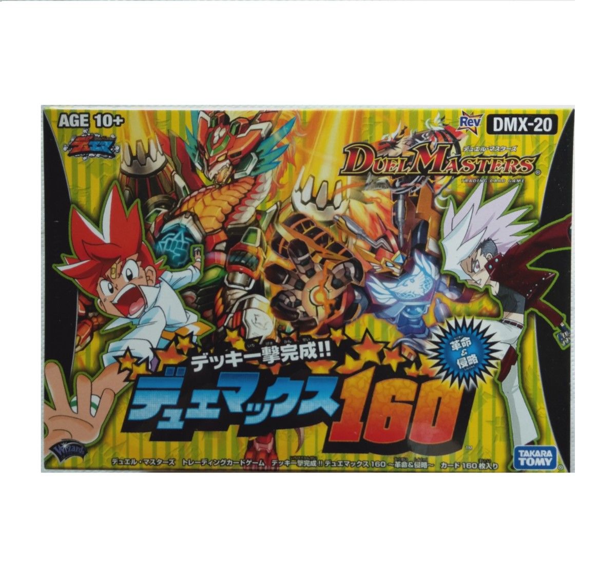 デュエルマスターズ デッキ一撃完成 デュエマックス160 〜革命&侵略