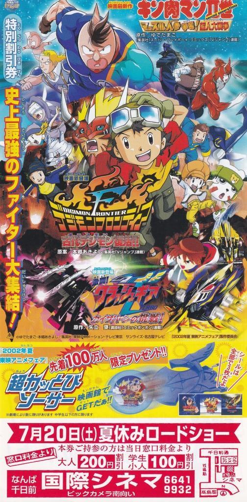 Yahoo!オークション - 映画半券 東映アニメフェア2002夏 デジモン