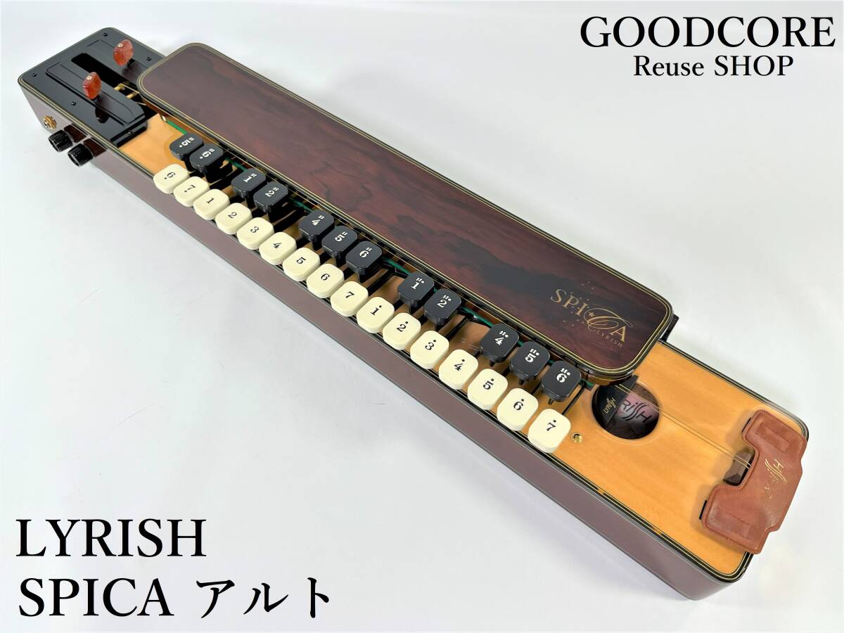 定価23万円 LYRISH ライリッシュ SPICA スピカ アルト 大正琴 R601364