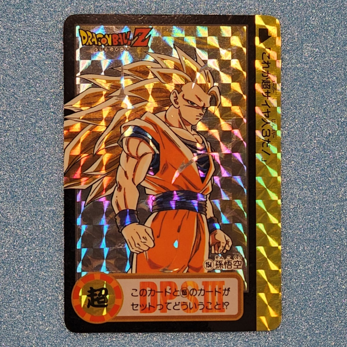 Yahoo!オークション - 美品 ドラゴンボールZ 154 超サイヤ人3 孫悟空