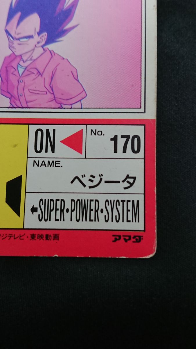 ドラゴンボール アマダ PPカード 15弾 632 デジタル 一番は俺だ