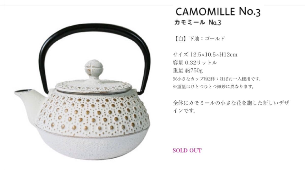 新品未使用 南部鉄器 鉄瓶 カラーポット 急須 カモミール No 3｜Yahoo