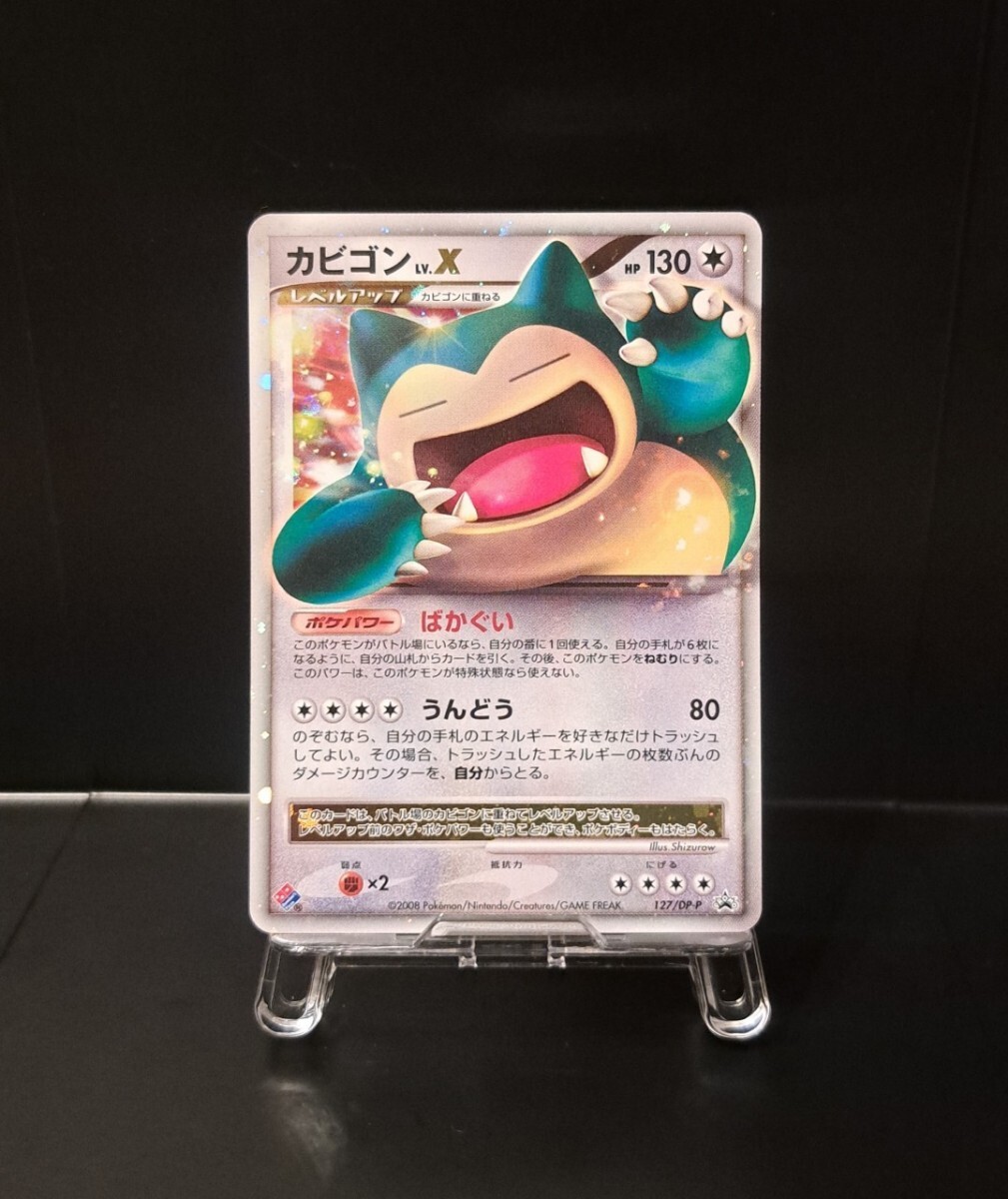カビゴンLv X 127/DP-P ドミノピザ プロモ ポケモンカード ポケカ 22