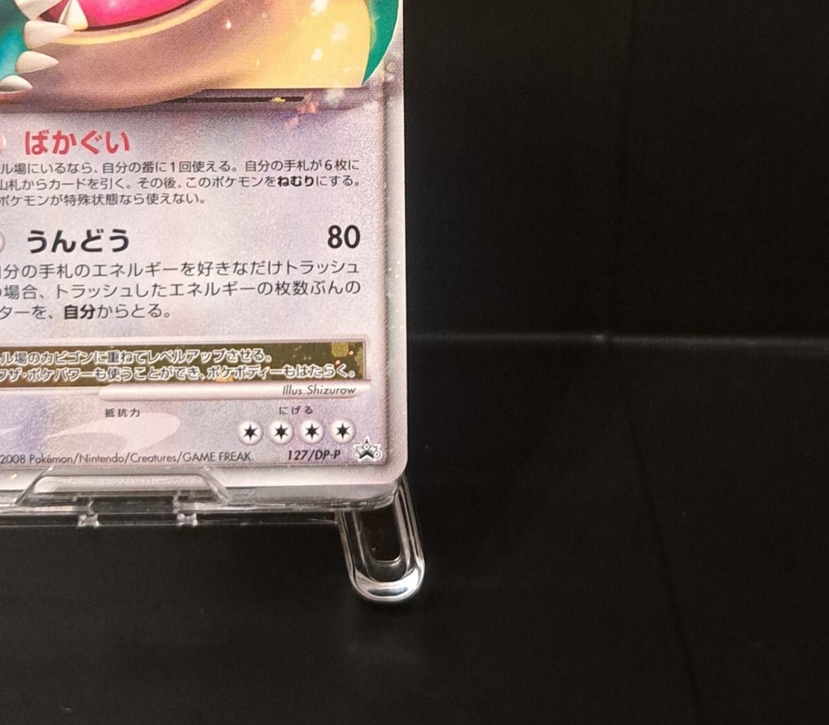 カビゴンLv X 127/DP-P ドミノピザ プロモ ポケモンカード ポケカ 22