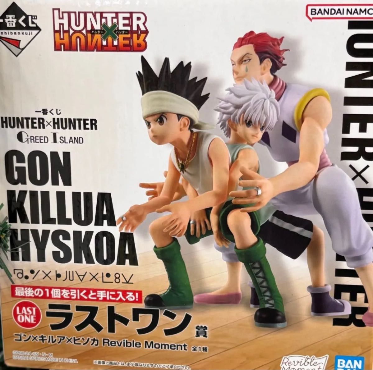 一番くじ ハンターハンター ラストワン賞 ゴン×キルア×ヒソカ