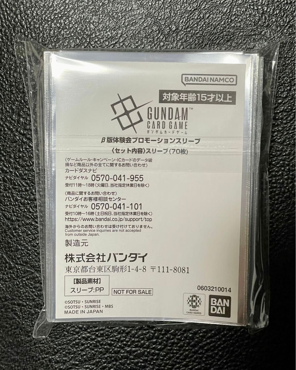 ガンダムカードゲーム プロモーション用 スリーブ β版(ベータ版)体験会