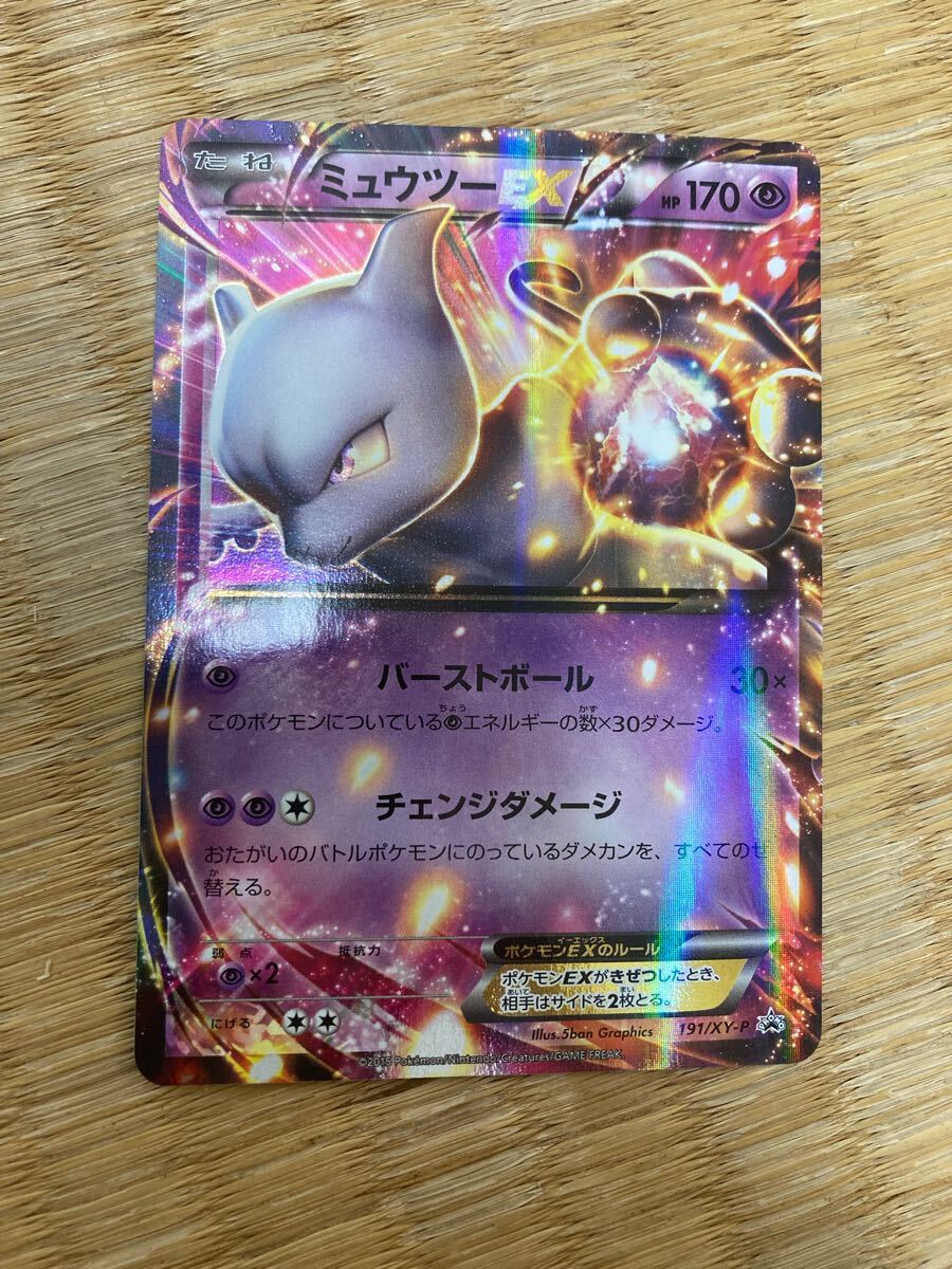 PSA10】PSA9 ミュウツーEX プロモ 190/XY-P ポケモンカード 191/XY-P