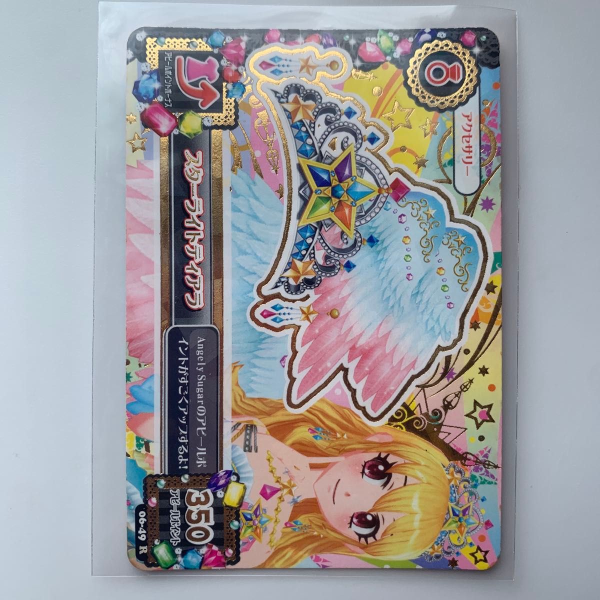 アイカツカード スターフェスティバルコーデ プレミアム 星宮いちご
