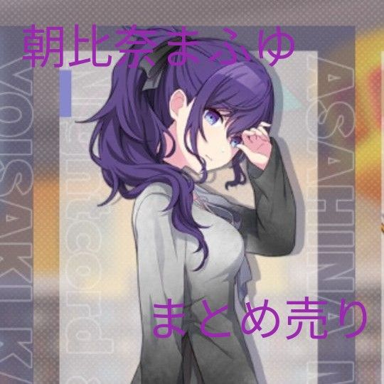 朝比奈まふゆ グッズ プロセカ まとめ売り バラ売り 状態もの