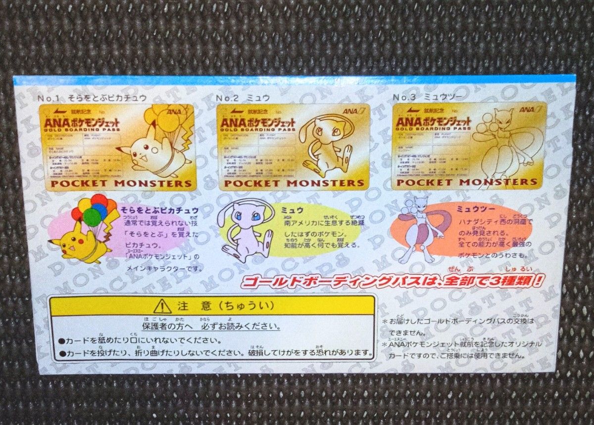 ANA ポケモンジェット 就航記念 ゴールドボーディングパス ピカチュウ