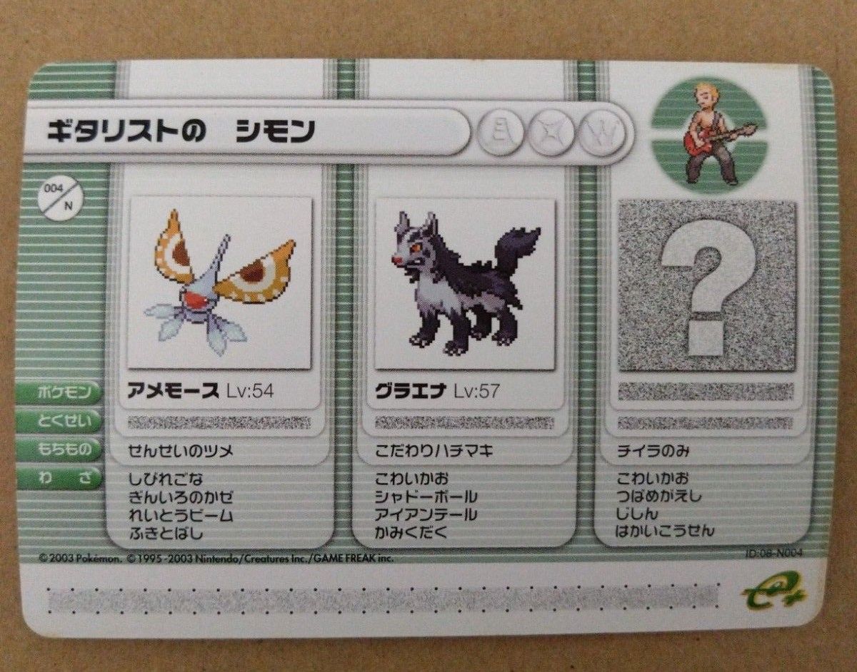 ポケモンバトルカードe+ クラブニンテンドー8種セット