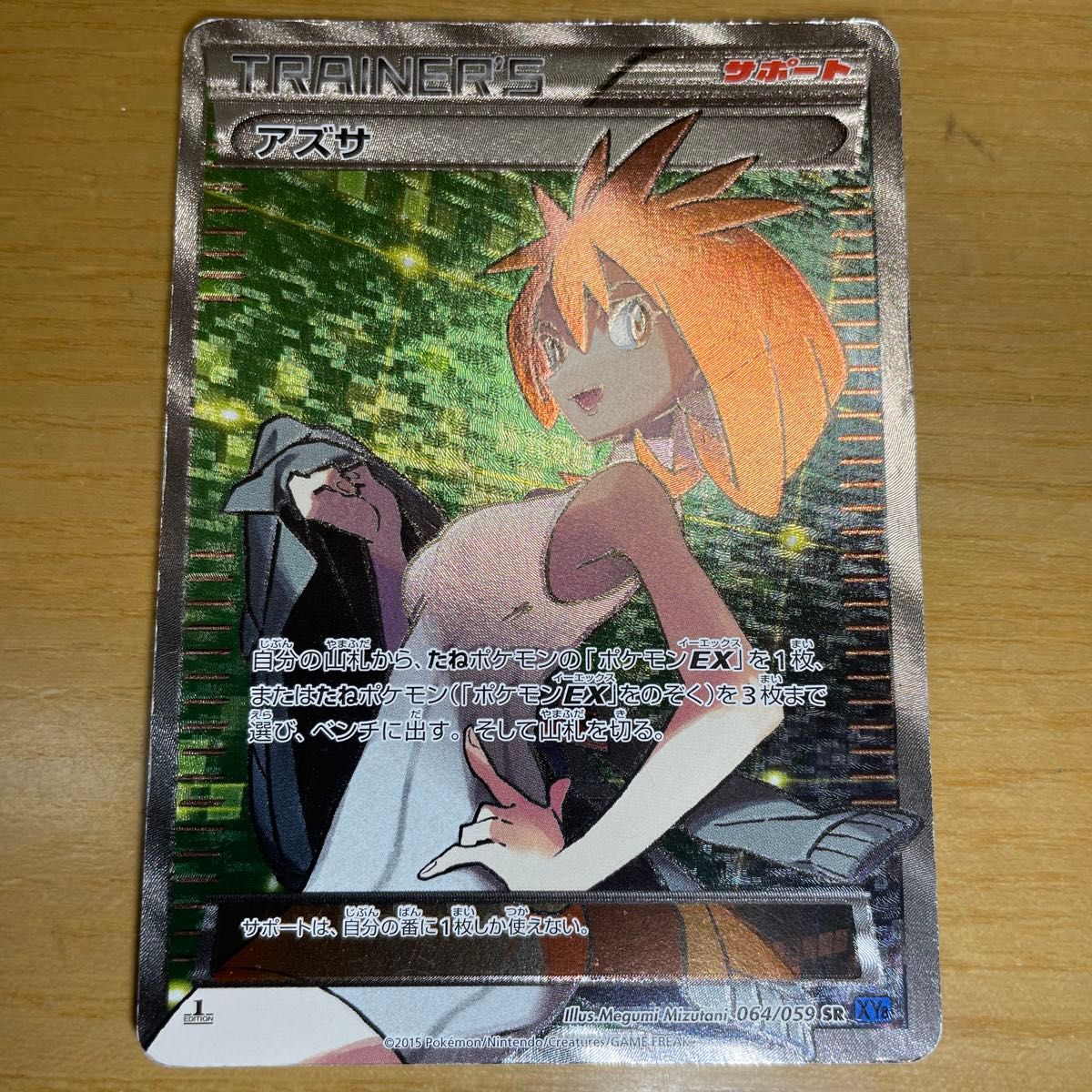 アズサ SR（スーパーレア） ポケモンカード XY 青い衝撃 064/059 激