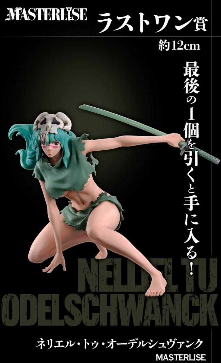 一番くじ BLEACH Stirring Souls vol 3 ラストワン賞 ネリエル・トゥ