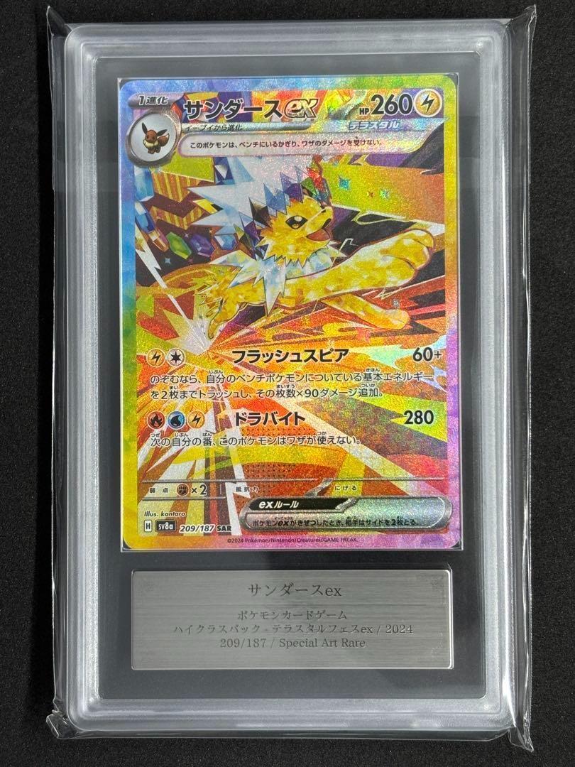 PSA10 サンダーex SAR ポケカ サンダースex sar PSA10 サンダーex (SAR