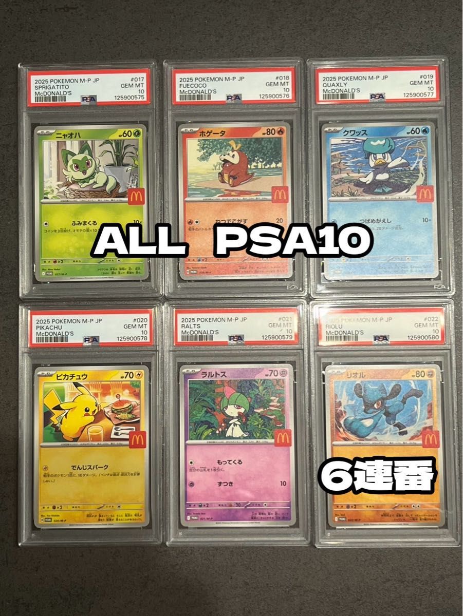 オールPSA10 ポケモンカード ハッピーセット マクドナルド プロモ