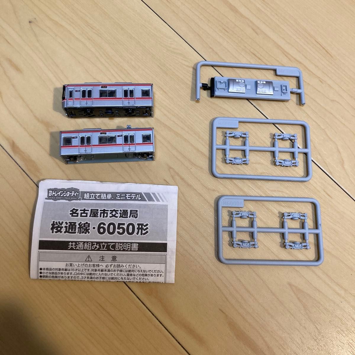 Bトレインショーティー名古屋市交通局桜通線6050形｜Yahoo!フリマ（旧