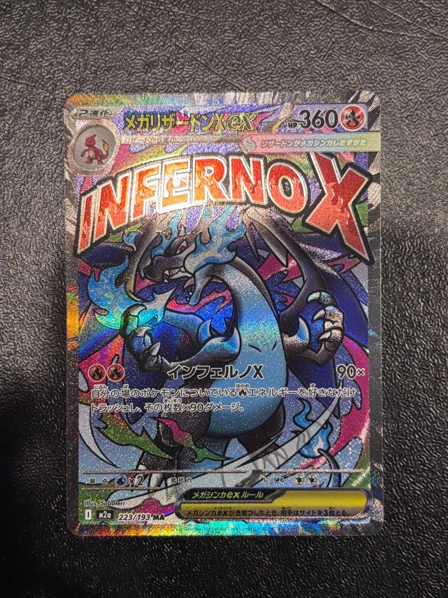 メガリザードンx ex MA 中国語箔押 エラーカード MEGAドリームex メガ