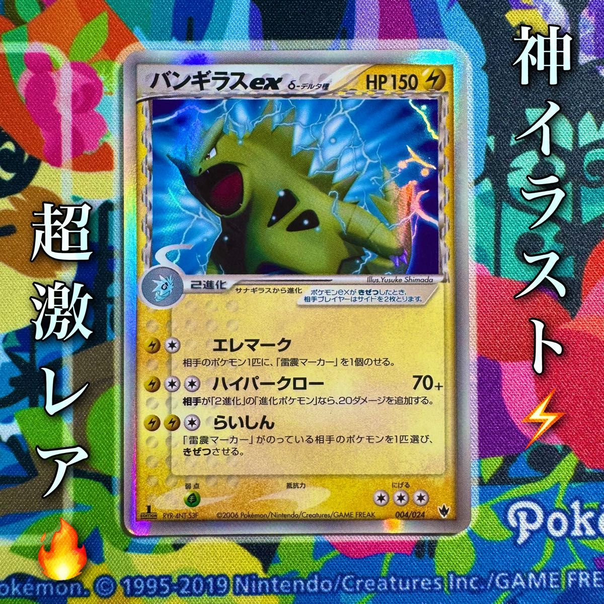 ポケモンカード バンギラスex キラ バンギラスexδ-デルタ種 デルタ種