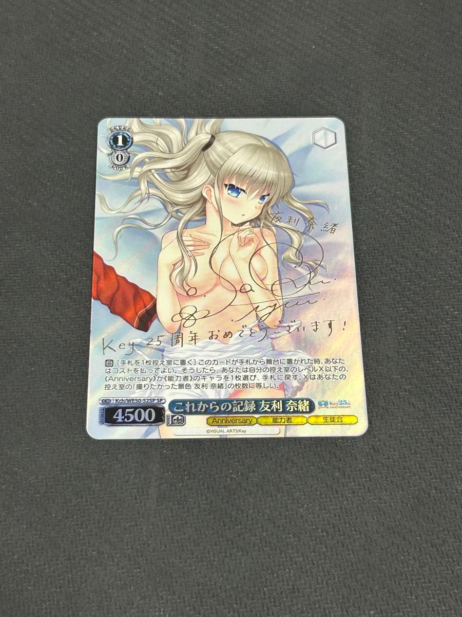 これからの記録 友利 奈緒 SP サイン key｜Yahoo!フリマ（旧PayPayフリマ）