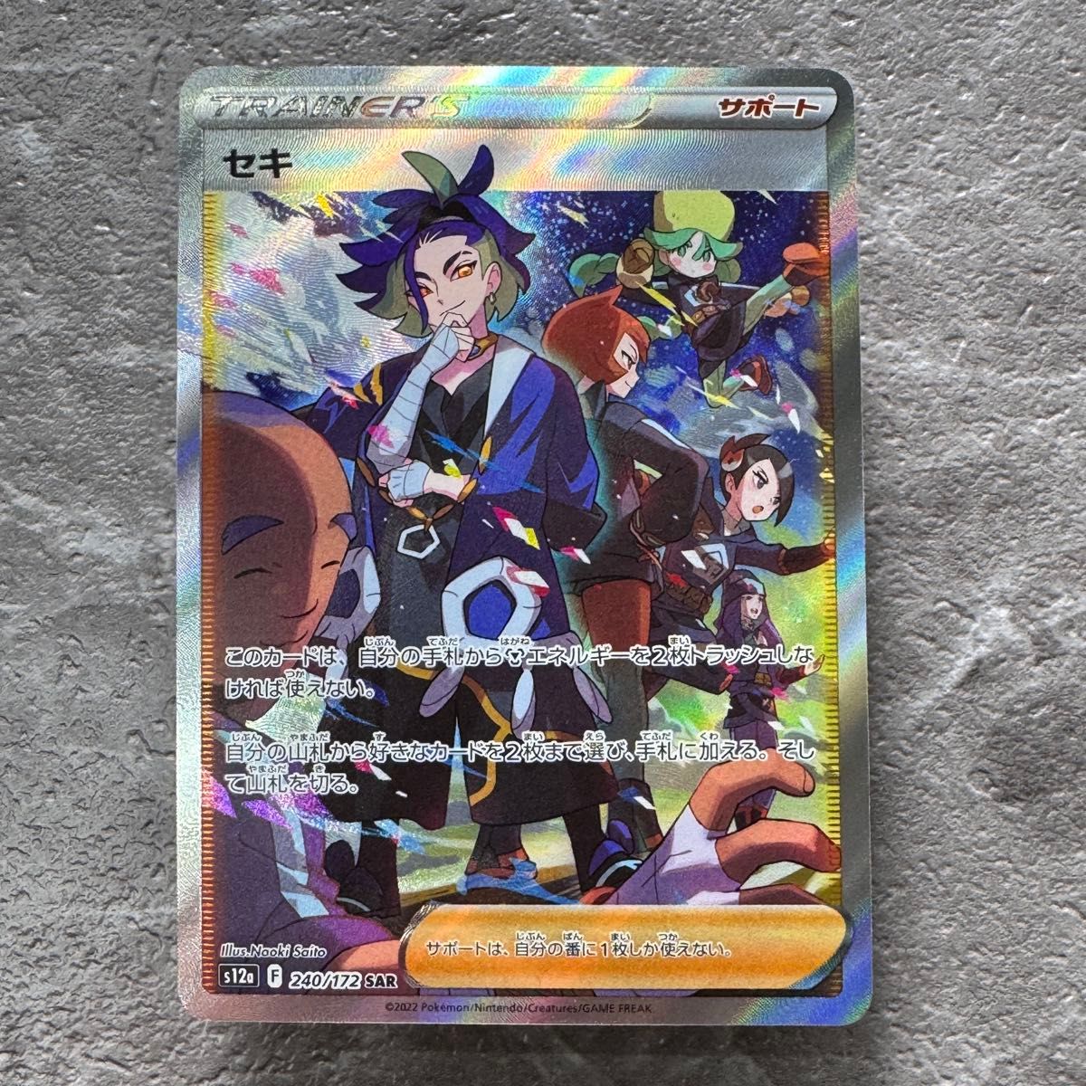 セキ SAR S12a VSTARユニバース240/172 トレーナーズ ポケカ ポケモン