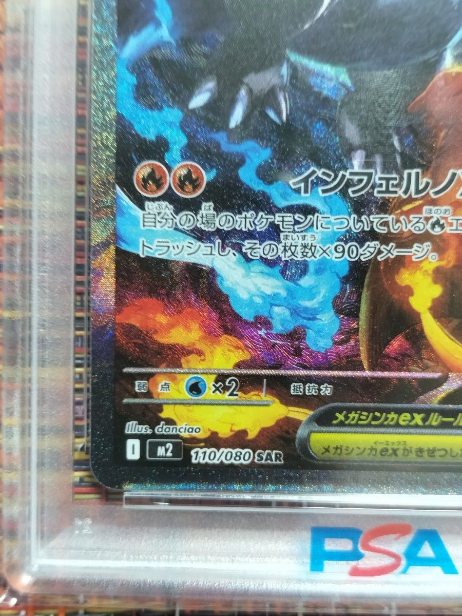 美品PSA10】メガリザードンXex SAR 110/080｜Yahoo!フリマ（旧PayPay