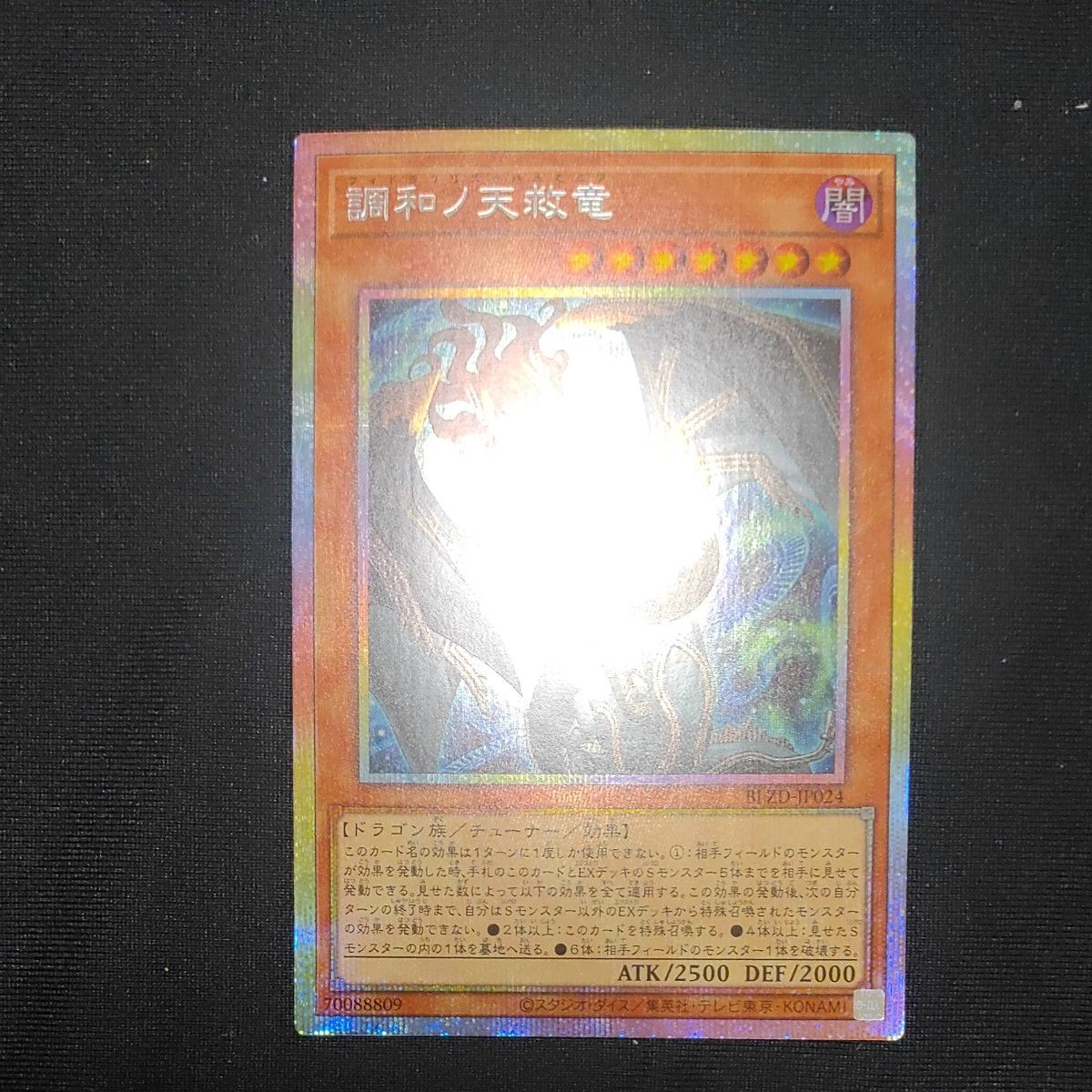 遊戯王 調和ノ天救竜 BLZD-JP024 プリズマティックシークレットレア