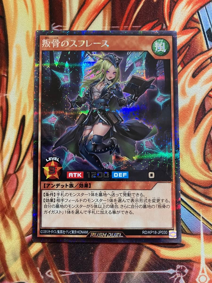 遊戯王ラッシュデュエル 幻影のダークマター収録 叛骨のスフレース 絵