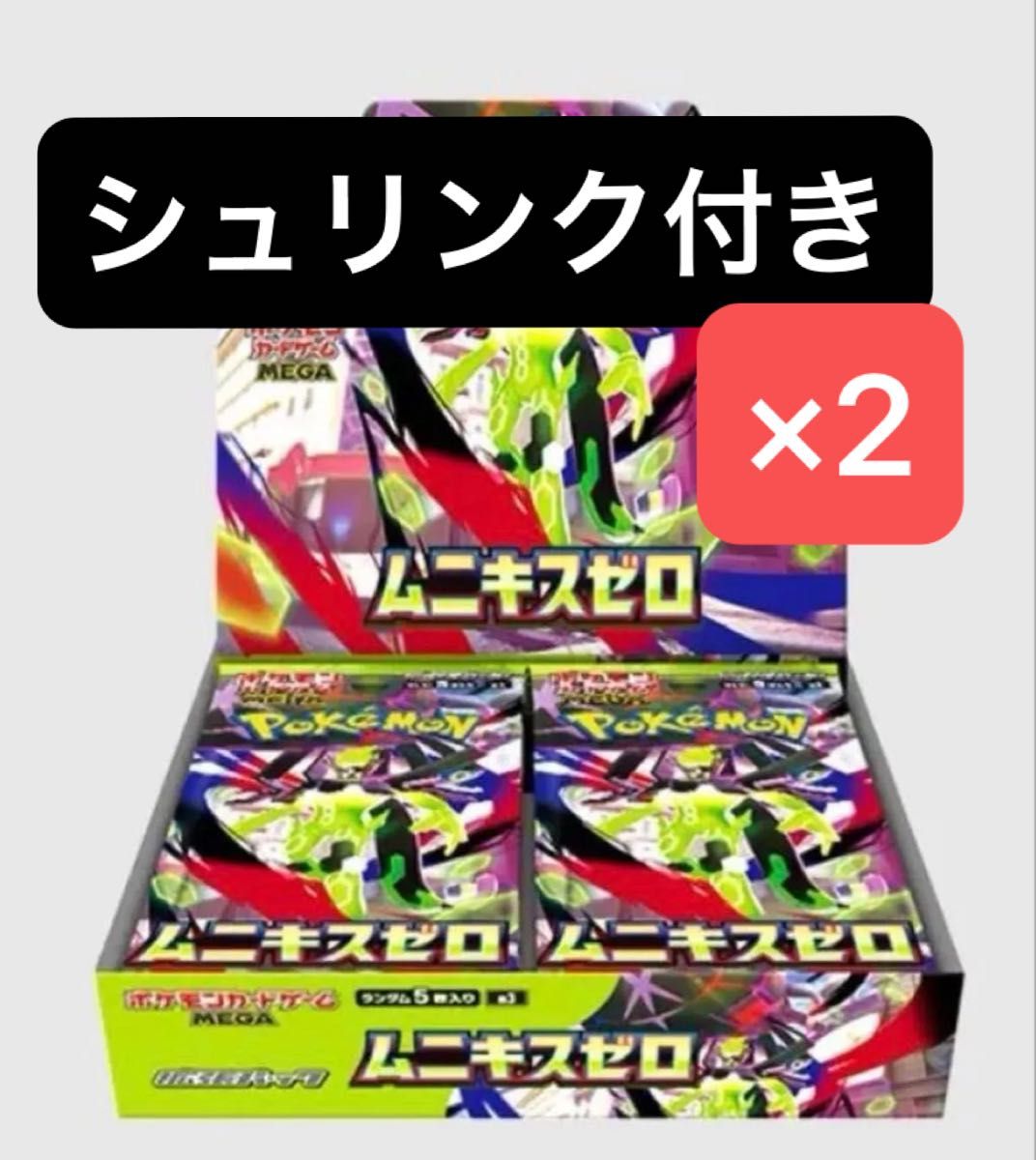 ムニキスゼロ 未開封シュリンク付き 2BOX ポケモンカードゲーム 拡張