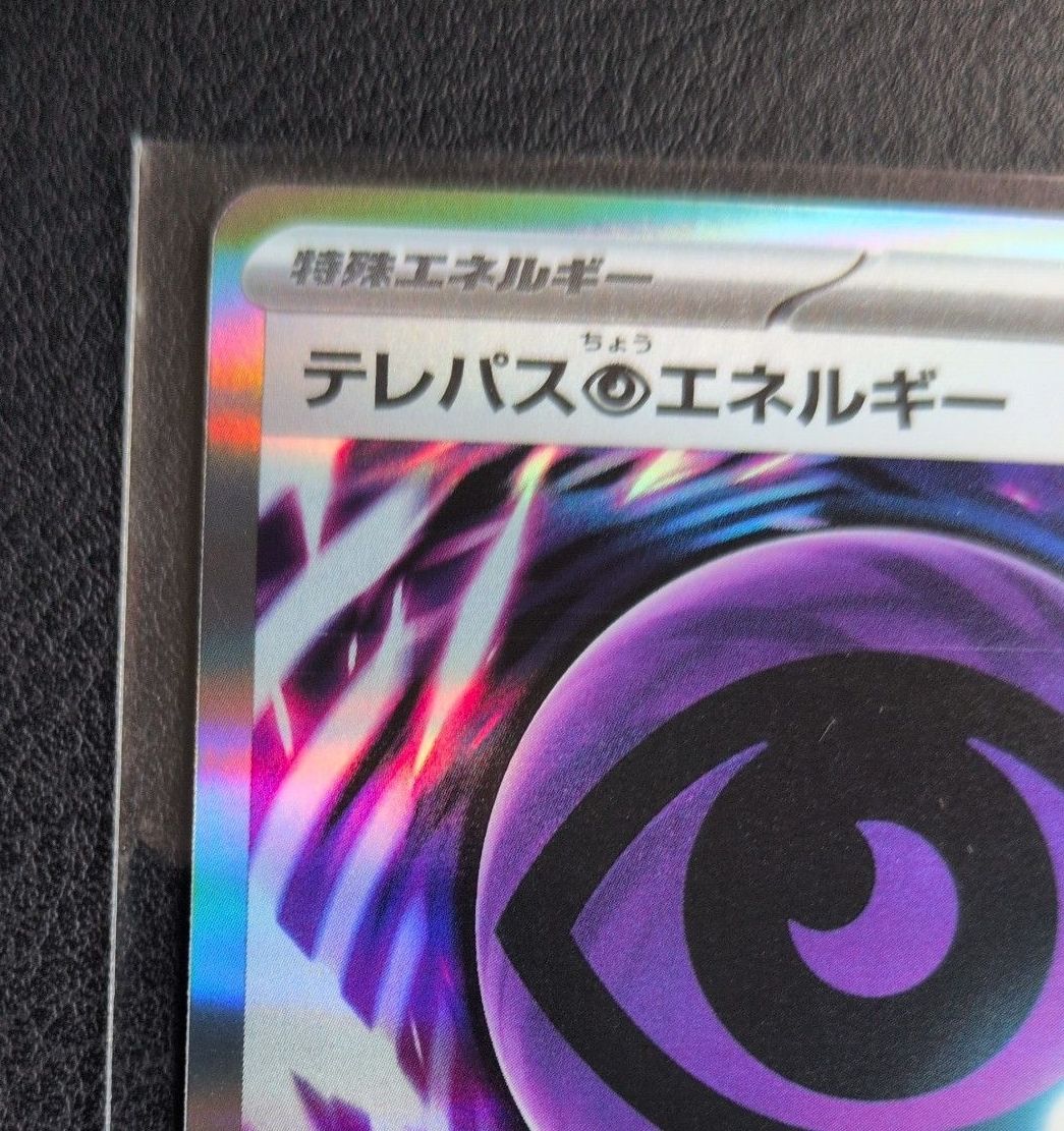 ポケモンカードゲーム テレパス超エネルギー エラー｜Yahoo!フリマ（旧