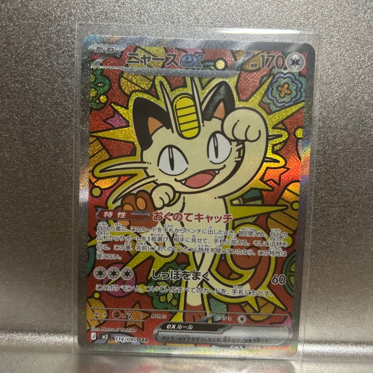 ポケモンカード ニャースex SAR 114/080 ポケカ｜Yahoo!フリマ（旧