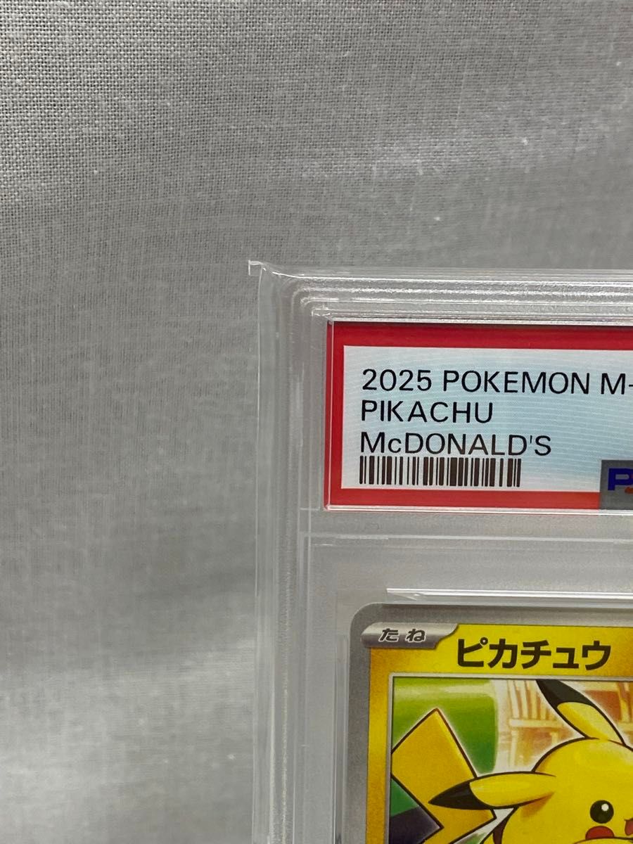 PSA10ピカチュウ プロモ （M-P_020） マクドナルドハッピーセット