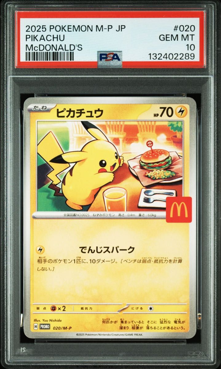 PSA10 6連番 マクドナルド プロモ ポケモンカード ピカチュウ ラルトス