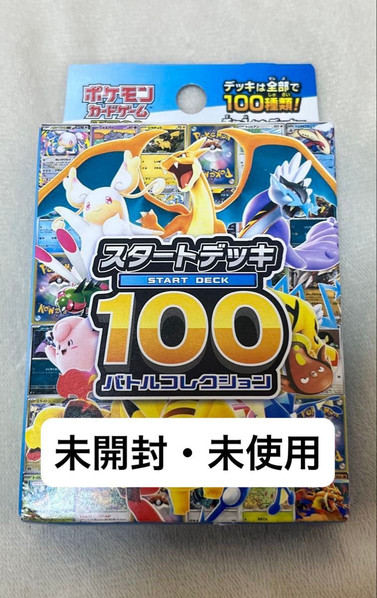 ポケモンカードゲーム スタートデッキ100 バトルコレクション ポケカ