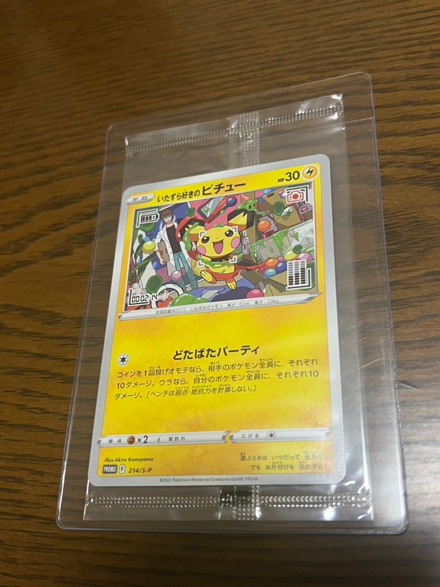 いたずら好きのピチュー プロモ ポケモンカード 214/S-P 未開封｜Yahoo