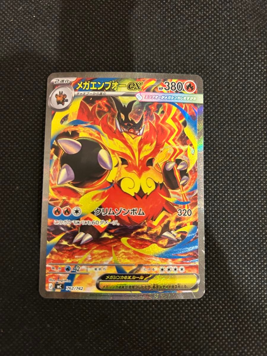 ポケモンカード メガエンブオーex SAR仕様 スタートデッキ100 ローダー