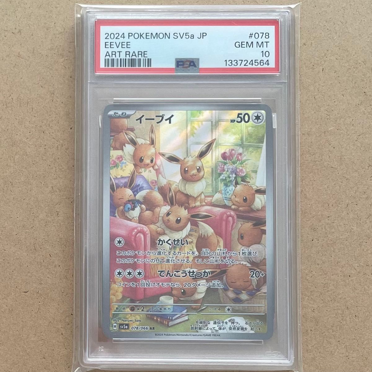 イーブイ AR PSA10 クリムゾンヘイズ ポケモンカード 鑑定品｜Yahoo