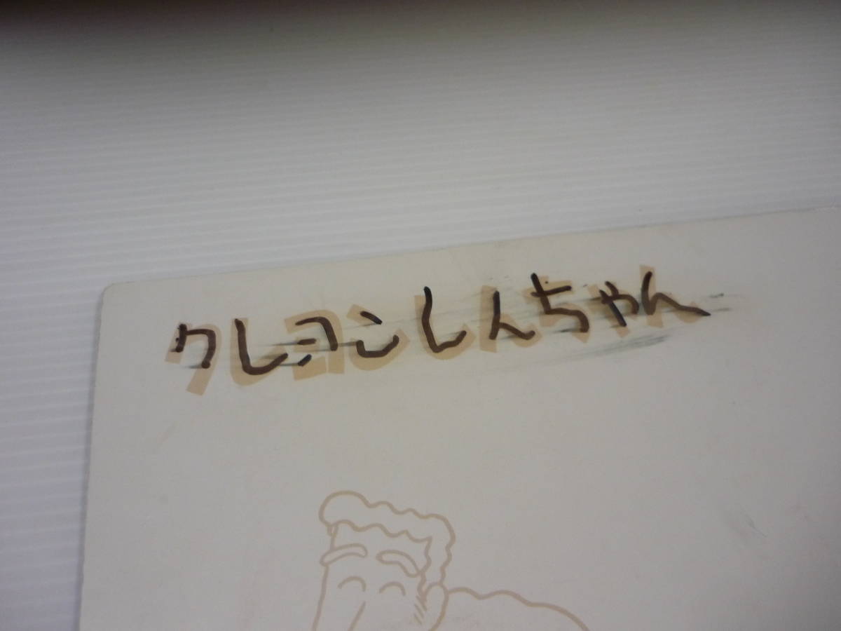 イラスト色紙 クレヨンしんちゃん サイン色紙 イラストカード / 野原