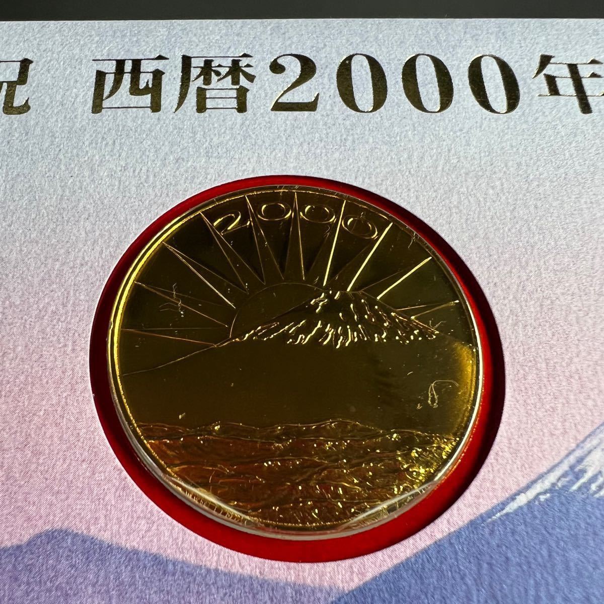 祝・西暦2000年記念プルーフ・メダル 純銀 純金仕上げ 約23g