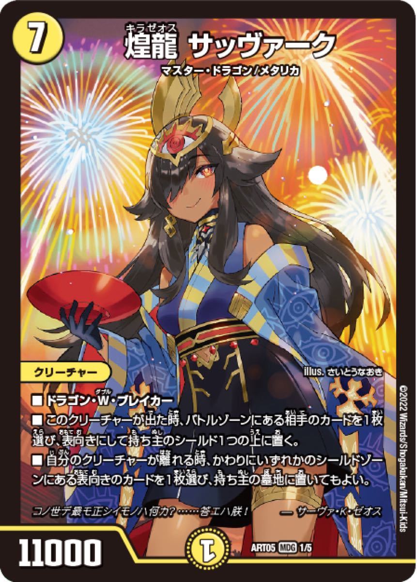 デュエル・マスターズTCG 神アート 五人祭でドラゴンサマー 新品